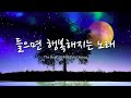 요즘 힘든 당신을 위해 들으면 행복해지는 BEST 찬불가 20 명상음악 악보첨부 요즘 힘든 당신을 위해 들으면 행복해지는 BEST 찬불가 20 명상음악 악보첨부