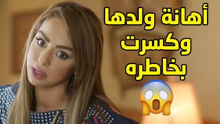 اهانة ولدها قدام الكل وكسرت بخاطره بدل ما تشجعه عشانه مريض المسكين😢مسلسل امنا رويحة الجنة by شوف دراما الخليجية - Shoof Drama Alkhalijiyya 14,042 views 10 days ago 33 minutes