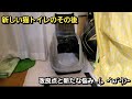 番外編【新しい猫トイレ