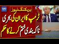 Donald Trump Orders End to Iran Naval Blockade | Breaking News | Dawn News