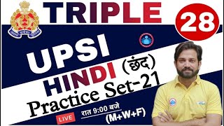 UP SI HINDI | Hindi practice set Triple 28 series #21 | छंद chhand Hindi by Naveen Sir