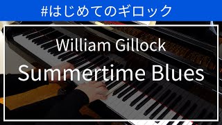 【Gillock】Summertime Blues｜ギロック「サマータイムブルース」