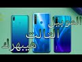 أفضل هواتف من 1000 إلي 3000 جنيه هتصدمك أمكنيات الموبيل التالت  