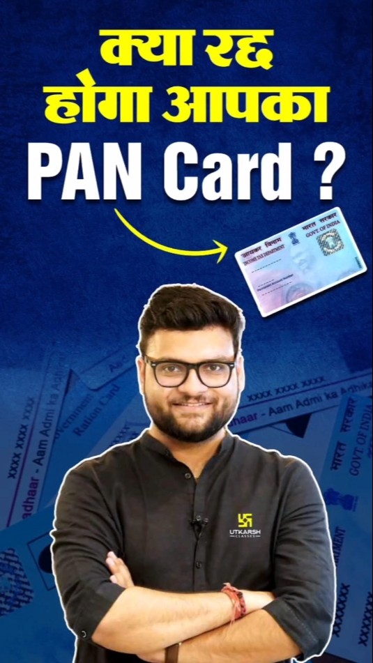क्या रद्द होगा आपका PAN Card? #pancard #kumargauravsir #utkarshclasses