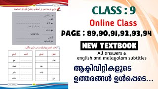 Class 9 Arabic Online Class  Unit 5 Page 89 90 91 91 92 93   New Text Book   