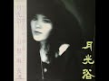 Mai Yamane (山根麻衣) - 月光浴 (1984) | Full Album