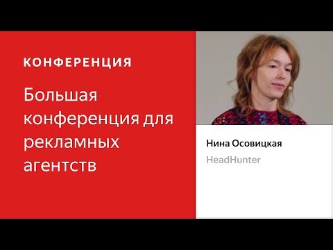 Digital HR: тренды и технологии 2018–2019 - Нина Осовицкая