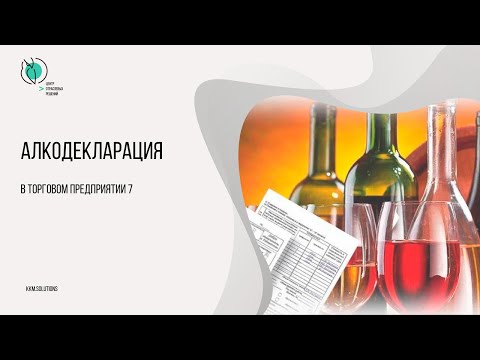 Алкодекларация в ТП7