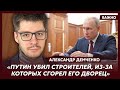 Аналитик Демченко о бухом Путине и дорогущих яйцах Патрушева