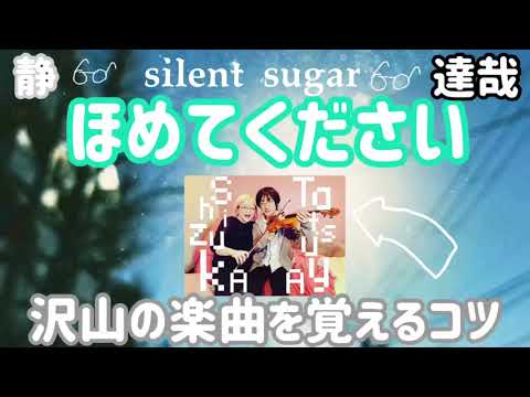 佐藤達哉に聞いてみたい2「沢山の楽曲を覚えるコツはなんですか」