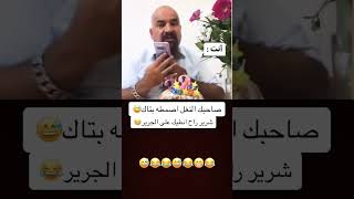 تحشيش_عراقي مصطفى_الحجي