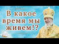 В какое время мы живем!?