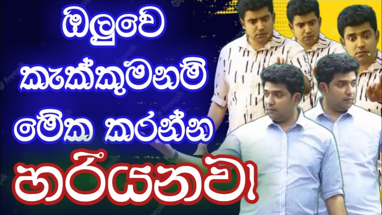 ඔලුවෙ කැක්කුම නම් මේක කරන්න හරියනව | Dinesh Muthugala | Episode 218