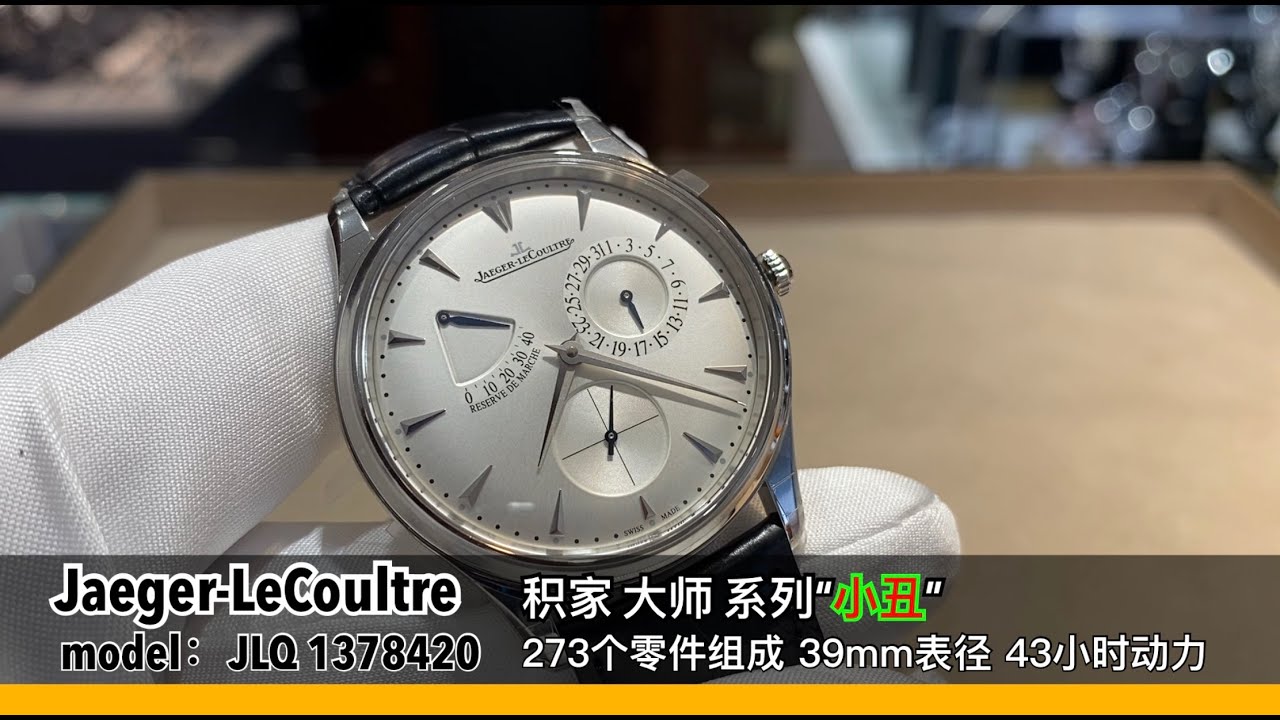 積家大師“小丑”Jaeger-LeCoultre JLQ1378420 |大雄與小伙伴們