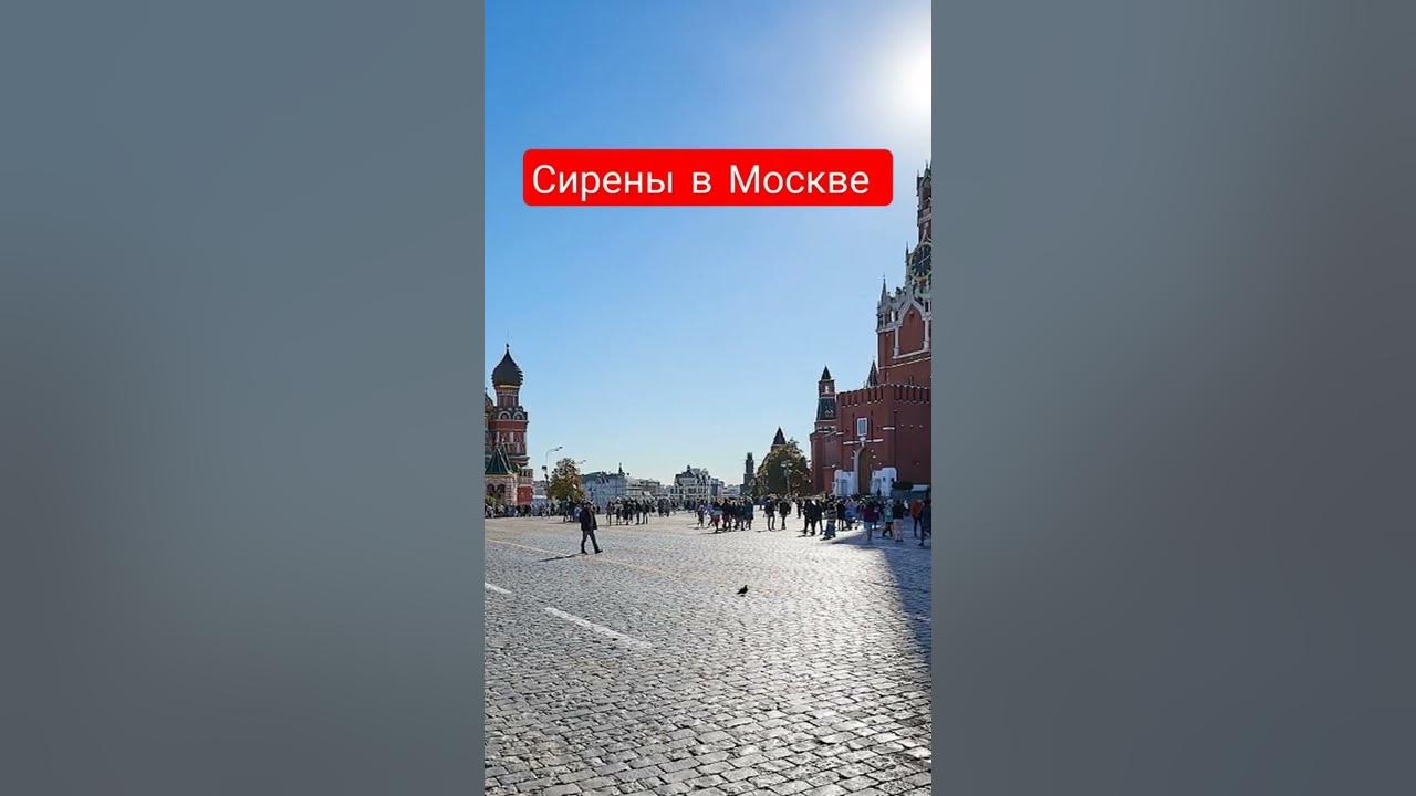 Тревога в москве 2024