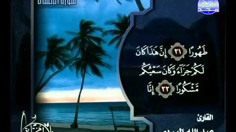 تلاوة رائعة خاشعة للشيخ عبدالله البريمي