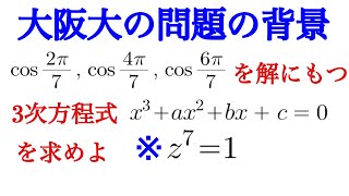 大阪大の問題の背景　特に文系の人見てください