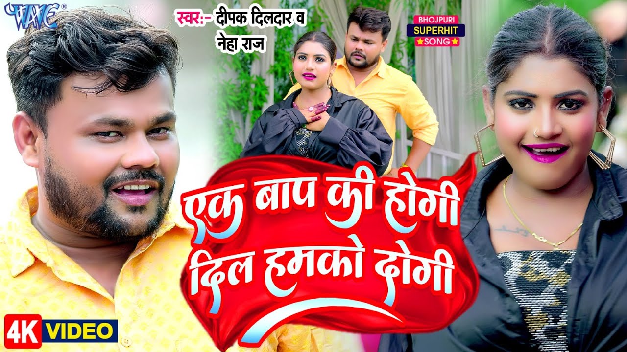  Video            Deepak Dildar        New Bhojpuri Song