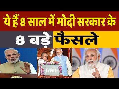 Modi Govt 8 Years: Article 370 से लेकर सर्जिकल स्ट्राइक तक…8 साल में मोदी सरकार के 8 बड़े फैसले