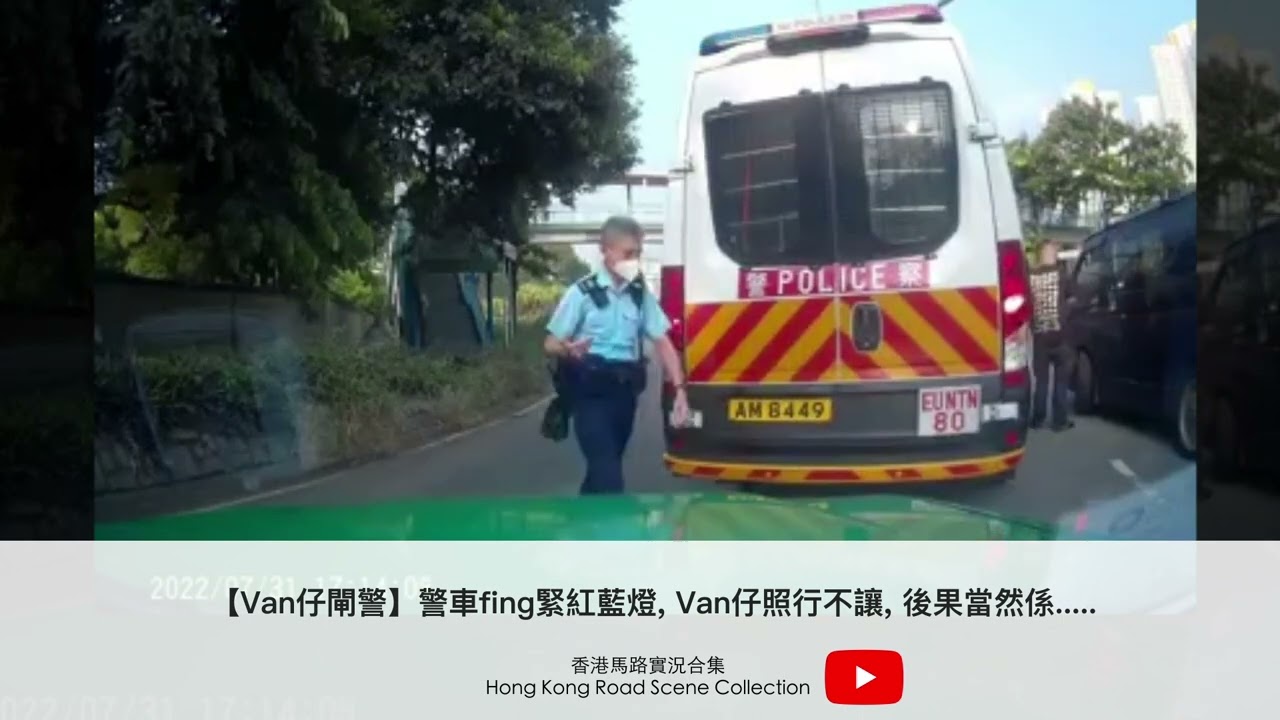 【Van仔閘警】警車fing緊紅藍燈, Van仔照行不讓, 後果當然係..... | 香港馬路實況合集 Hong Kong Road ...