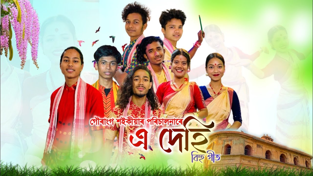 A Dehi New Assamese Bihu Song  Gauranga Saikia  Xomonnoi Enajori team  Ankur kashyap Bora