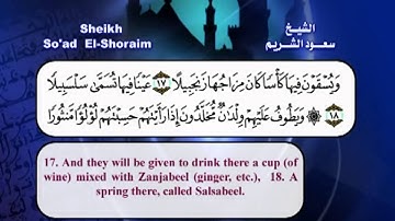 سورة الانسان القران الكريم مرئى بصوت الشيخ سعود الشريم مع الترجمة الى اللغة الانجليزية