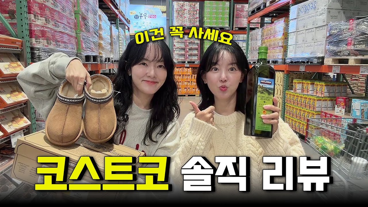 코스트코 찐추천템｜살수록 만족도 올라가는 꿀템들 (Costco Picks)
