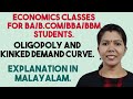 Oligopoly kinked demand curve malayalam explanationfor degree level students