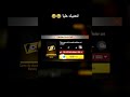 ربيع بودن تتمنيك عليا Freefire Free Fire Funny Shorts 