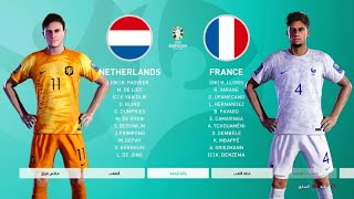 هولندا vs فرنسا - المباراة الاخيرة من دور المجموعات من بطولة اليورو | PES 24