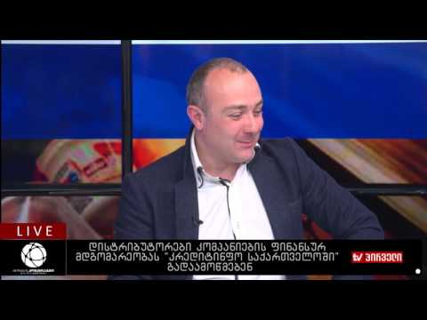 დისტრიბუტორები კომპანიების ფინანსურ მდგომარეობას კრედიტინფო საქართველოში გადაამოწმებენ