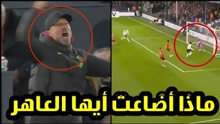 شاهد هدف محمد صلاح اليوم ولحظة انفعال وغضب يورجن كلوب بسبب نونيز بعد مباراة ليفربول ولوتون تاون