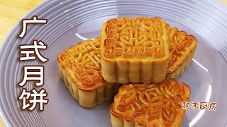 广式月饼在家也可以做到色泽油润纹理清晰蛋黄白莲蓉月饼 Mooncake