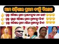 ଓଡ଼ିଶାର ପ୍ରଥମ ପ୍ରଧାନମନ୍ତ୍ରୀଙ୍କ ନାମ କଣ?/ସାଧାରଣଜ୍ଞାନ ଓଡ଼ିଆ/ଓଡ଼ିଶାର ପ୍ରଥମ ବ୍ୟକ୍ତି ବିଶେଷ
