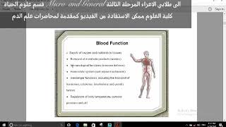 محاضرة مقدمة في علم الدم للأستاذ المساعد الدكتور موفق مطلك زيدان