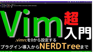 Vim超入門 VimをVSCodeのように使う プラグイン導入からNERDTreeの使い方まで