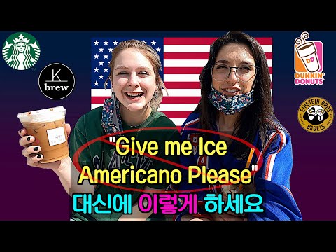 🗣️ 영어 원어민들은 미국 카페에서 어떻게 주문할까? ☕🇺🇸