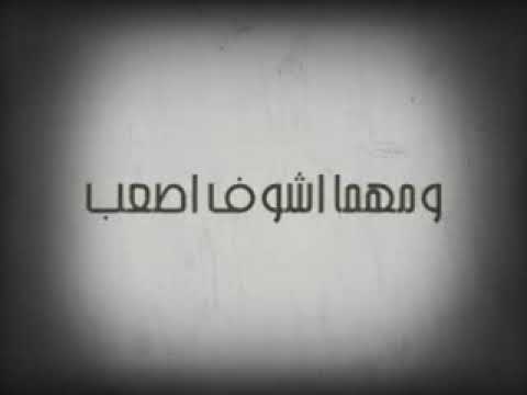 انا لو هموت تعرف انا روحي كانت فيك