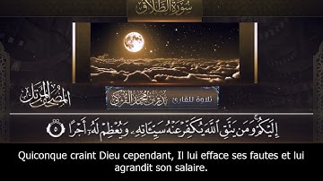سورة الطلاق (65) بدر التركي