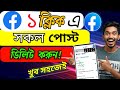 সব Facebook Post, Like, Comment একসাথে Delete করুন | Official Method 2025
