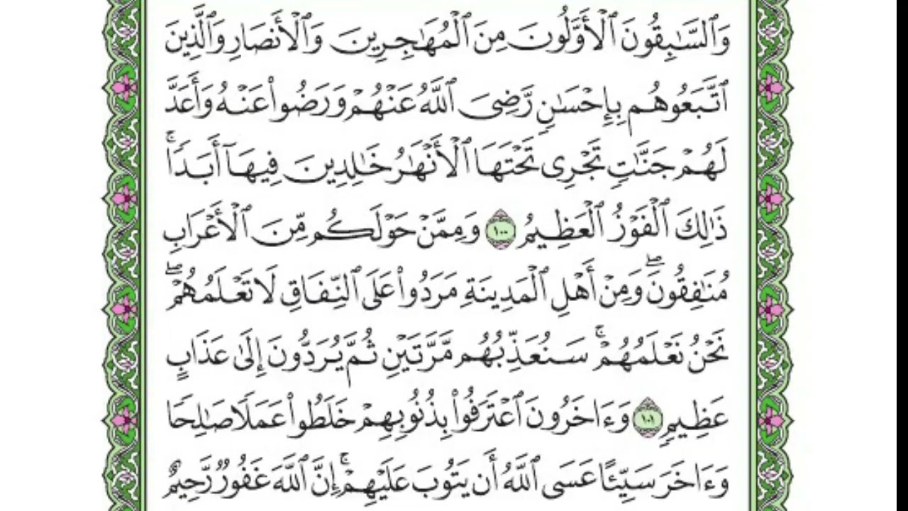 تفسير سورة التوبة  / الربع السابع  