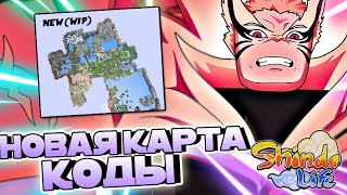 Shindo Life Обнова 😱  Коды  на Спины , Новая Деревня , Sengoku remaster . Новости Шиндо Лайф