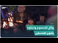 الصحفي وائل الدحدوح وأبناؤه ي غنون لفلسطين 