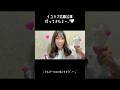 イコラブさんのツアー行ってきた🪄◝*ෆ #イコラブ #アイドル #オタ活 #広島 #vlog