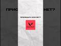 Приседать или нет в Валоранте? Тг: Кейман 🔥 Валорант #валорант #valorant