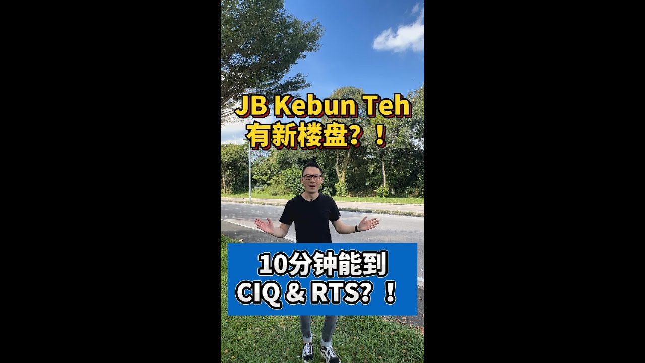 Ciq Rts JB Kebun Teh有新楼盘?!10分钟能到CIQ & RTS?! - YouTube