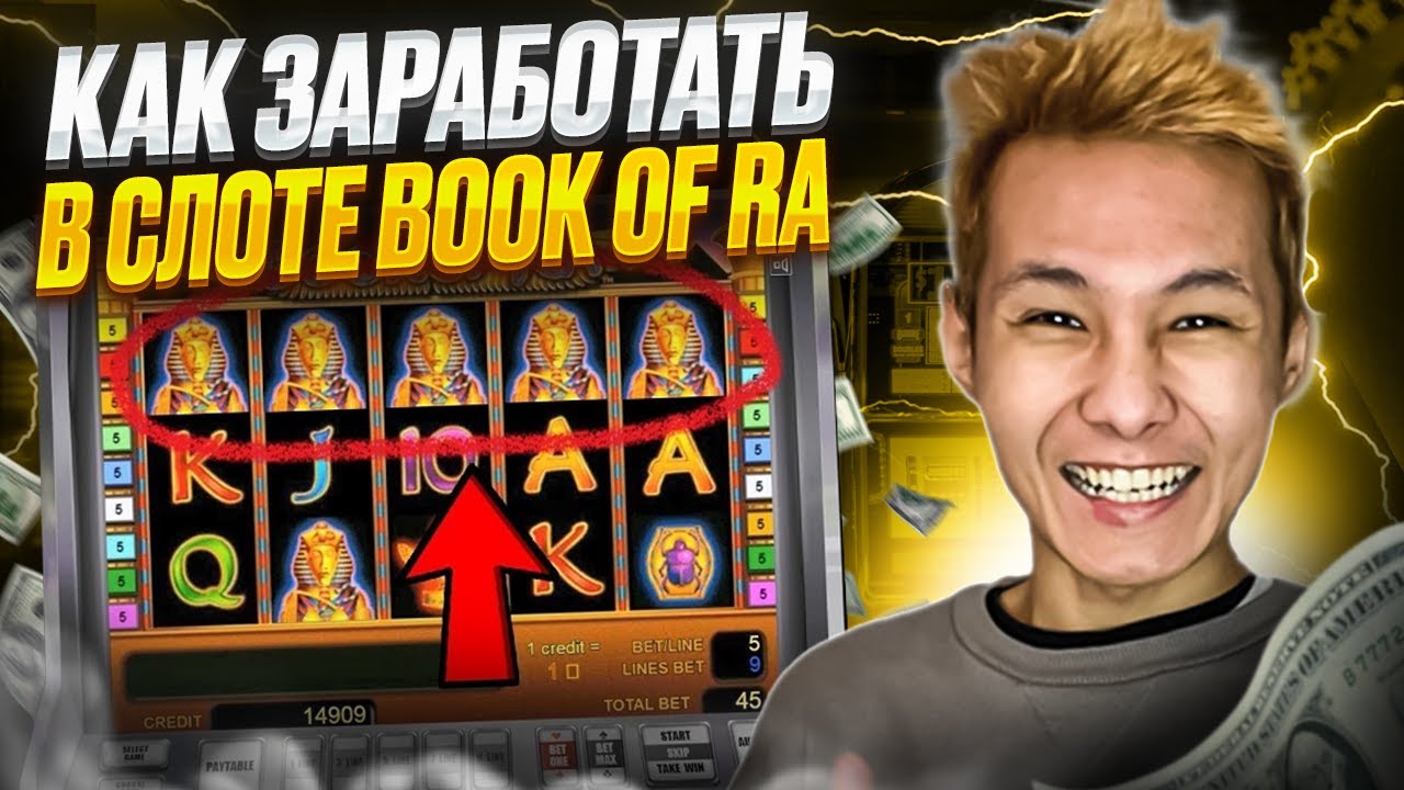🎁 100% РАБОЧАЯ СХЕМА ВЫИГРЫША - ОБЫГРАЛ СЛОТ Book Of Ra : Зеркало Олимп ...