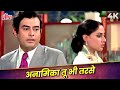 Anamika tu bhi tarse 4k song  kishore kumar  sanjeev k jaya b  anamika  meri bheegi bheegi si