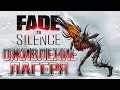 В ПОИСКАХ СОРАТНИКОВ! • Fade to Silence #2