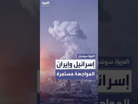 إطلاق صواريخ من طهران نحو إسرائيل ورد إسرائيلي على مطارات إيرانية